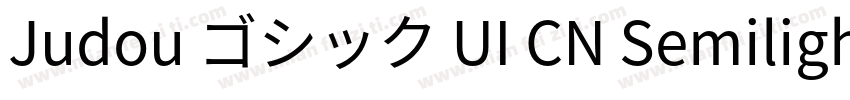 Judou ゴシック UI CN Semilight字体转换